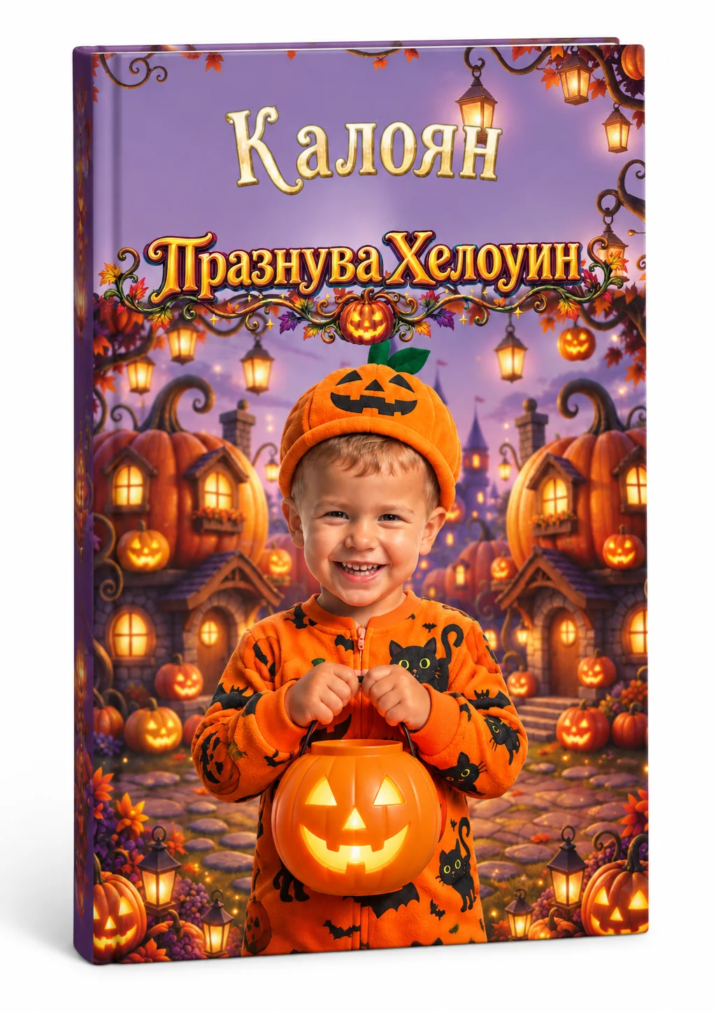 Празнува Хелоуин за Момче