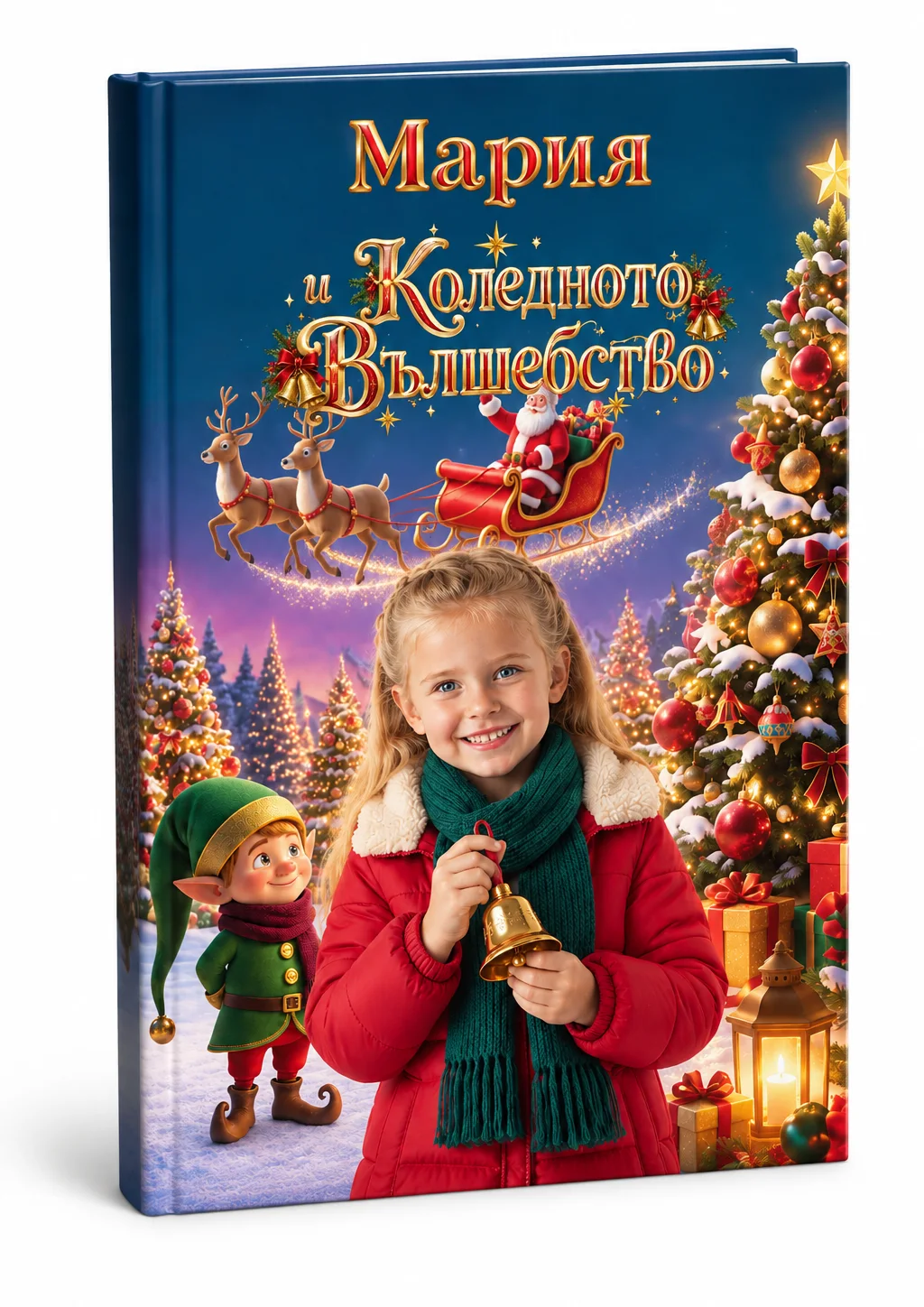 Коледното Вълшебство