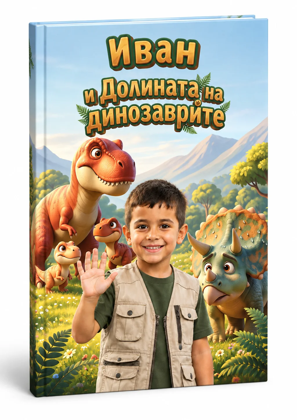 Долината на динозаврите