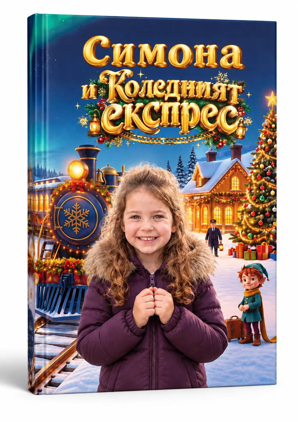 Коледният експрес